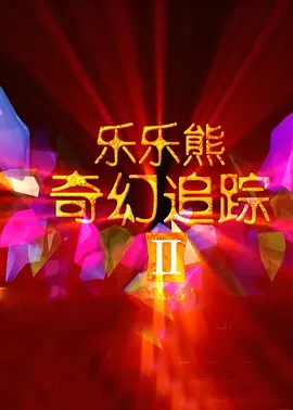 91高清免费视频